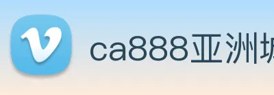 ca888亚洲城· 中国 集团 Logo